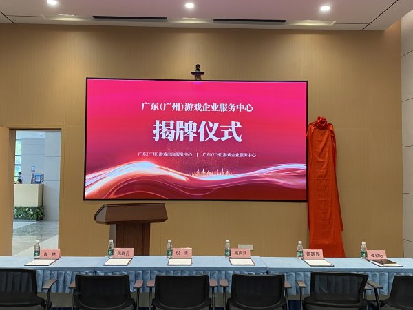 大唐资本 “政策包”落地！“出海+企服”双中心助力广东打造全球游戏产业高地