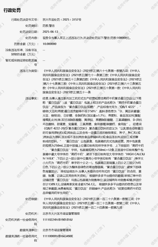 股融通 复合蛋白饮料冒充高钙牛奶，初元乳业被罚10万元｜公司舆情哨