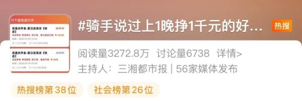 亿正策略 “-4元购”？外卖大战又开战
