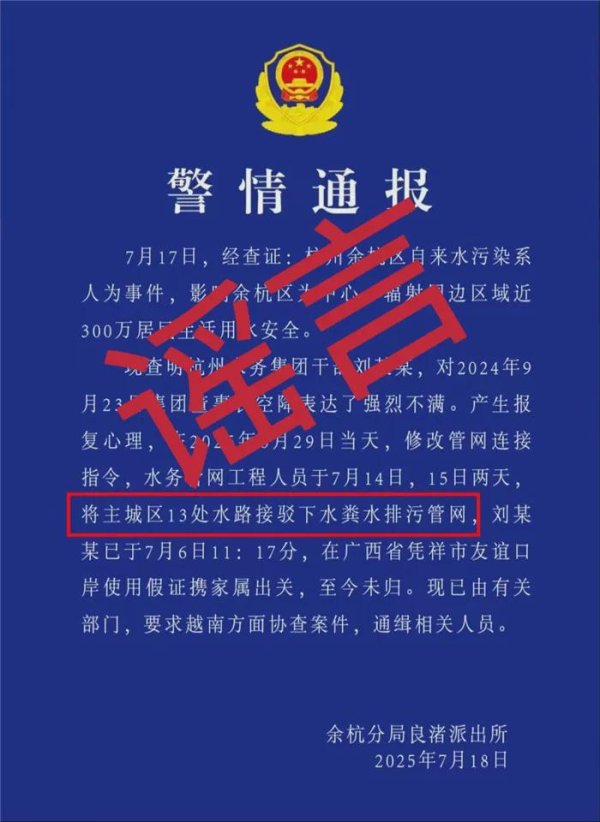 股莘配资 网传“警情通报”不实！杭州余杭区自来水异味事件最新后续→