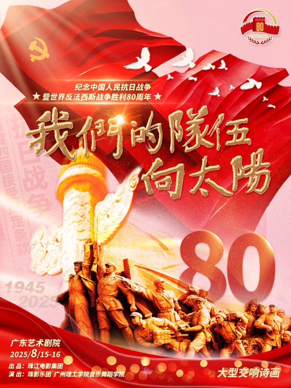 火山策略 湾区视角重构红色经典，《我们的队伍向太阳》主创团队揭秘创作密码——