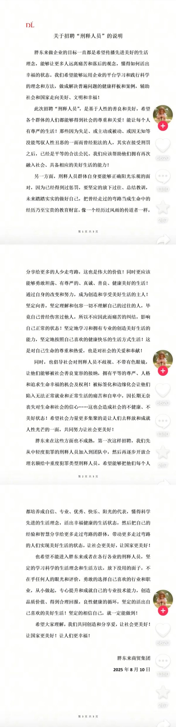 小麦策略 胖东来回应“招聘刑释人员”：帮助他们再次融入社会